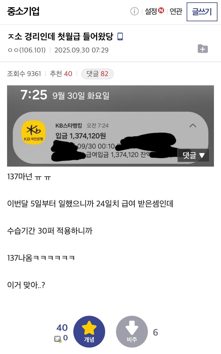 중소기업 갤러리도 경악하는 ↗소 첫 월급_1.png