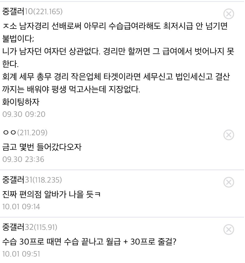 중소기업 갤러리도 경악하는 ↗소 첫 월급_3.png