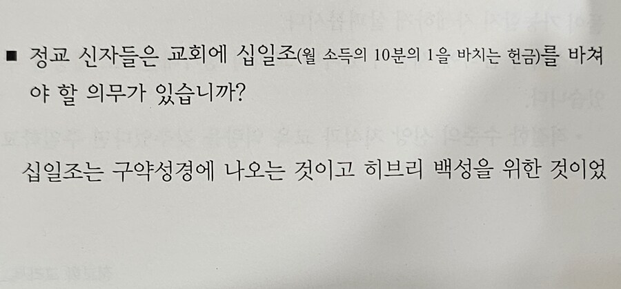 정교회에서의 십일조에 관한 입장_1.jpg
