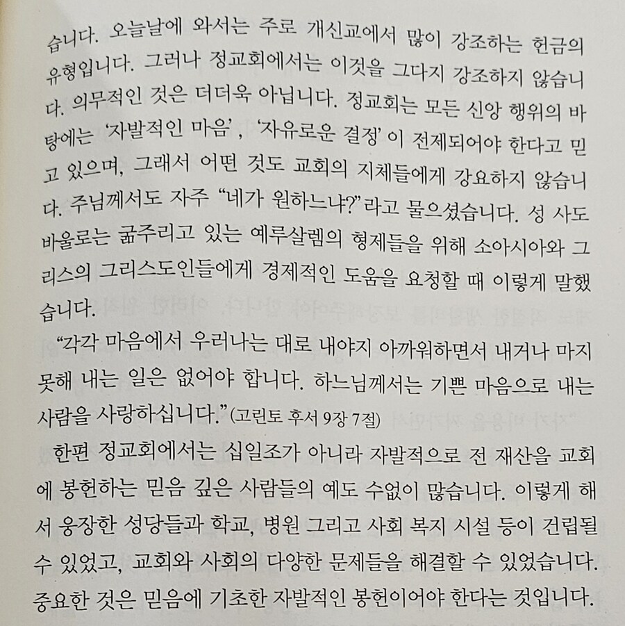 정교회에서의 십일조에 관한 입장_2.jpg