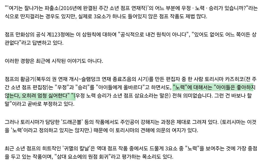 사실 점프 제작진, 독자들이 제일 싫어하는 단어_2.jpg