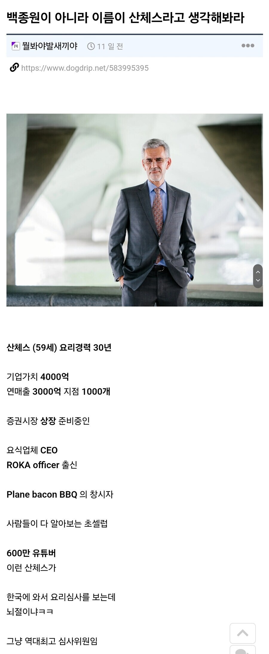 백종원 불과 1년전엔