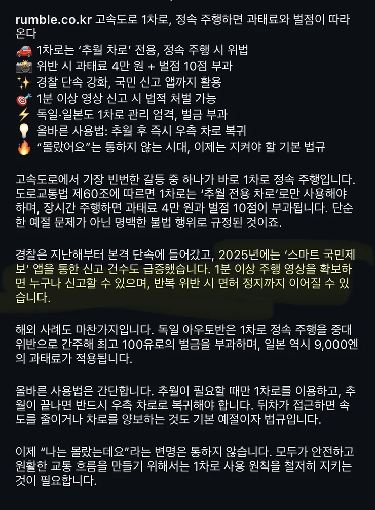 편해졌다는 1차로 정속주행 신고_1.webp
