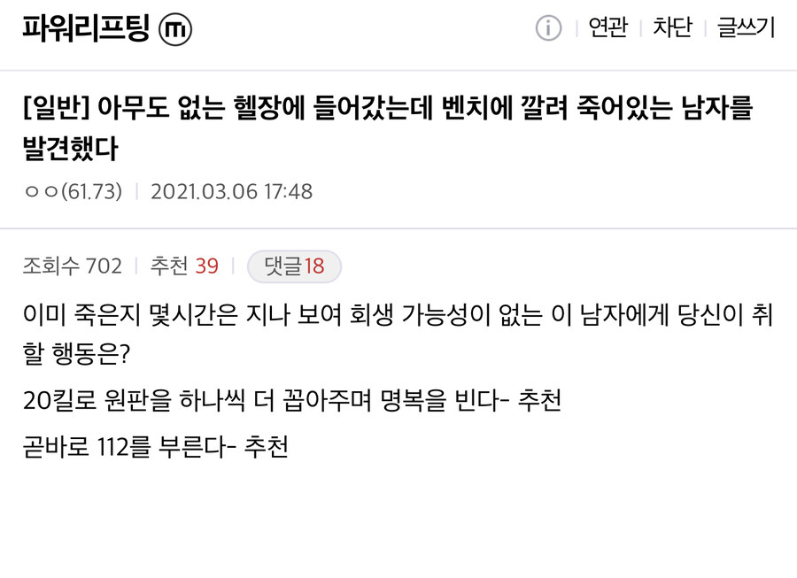 헬스장에서 벤치에 깔려죽은 남자를 발견하면?_1.jpg
