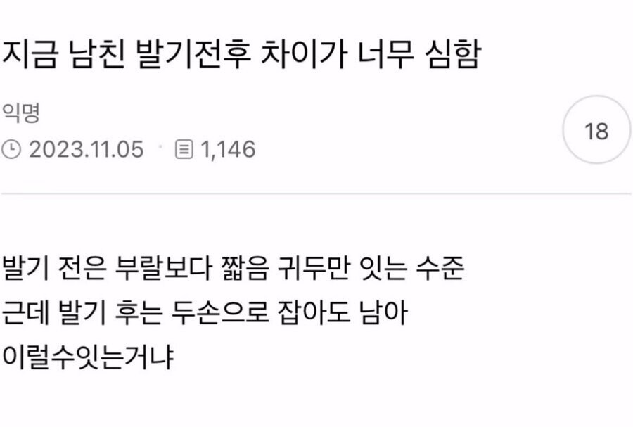 남친 발기전후 차이가 너무 심함_1.jpg