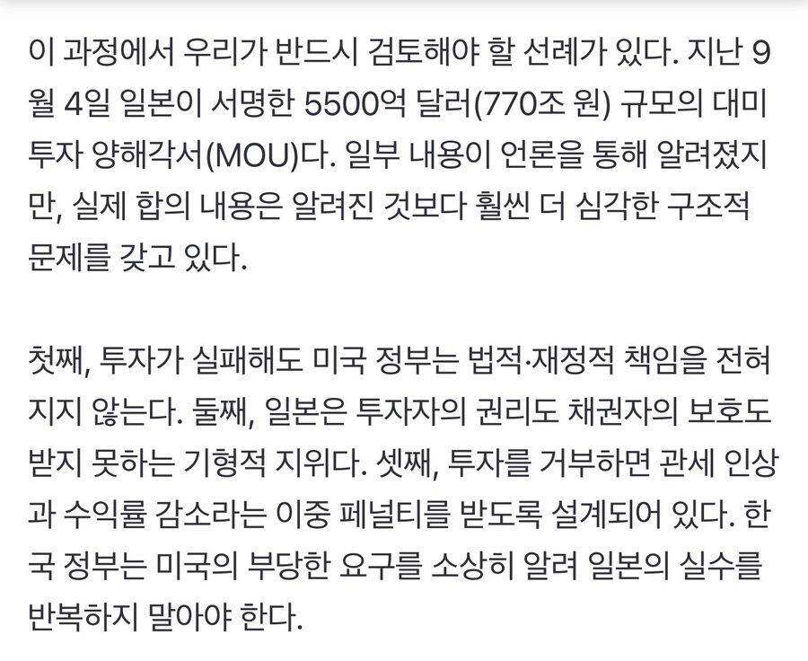 미국하고 일본하고 관세협상 한게 사실상 노예계약이었네_1.jpg