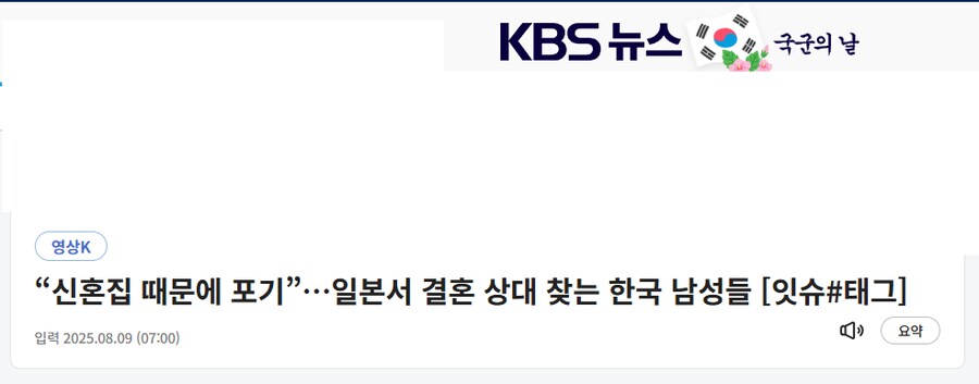 일본 국제결혼이 이슈가 된 이유중 하나_1.png
