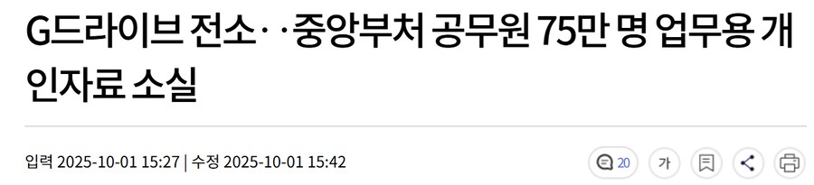 국가정보자원 관리원 G드라이브 전소로 복구 불가 ㄷㄷ_1.png