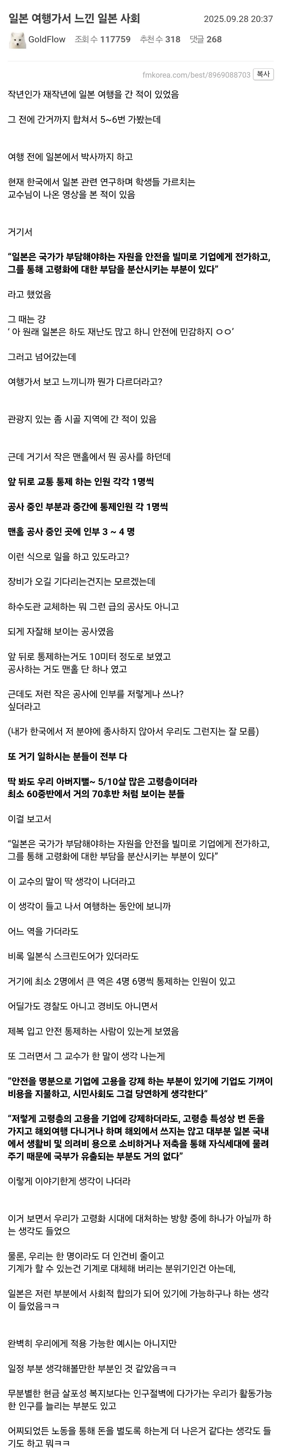 일본여행 가서 느낀 일본의 고령화 대처법_1.webp