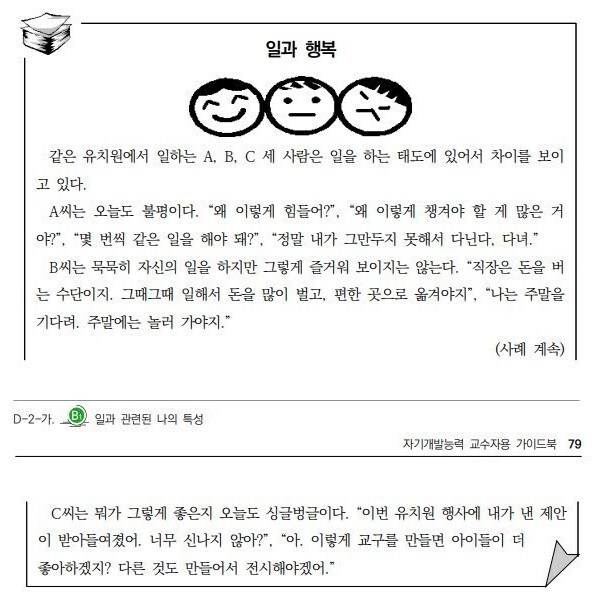 유치원 교사의 일과 행복.jpg_1.jpg