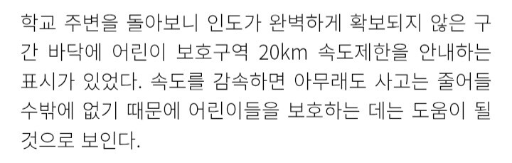 어린이 보호구역 20km/h제한의 정체_2.jpg
