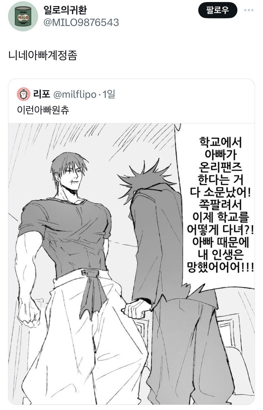 주술회전 팬아트 보고 기대했는데 아니였던거_1.jpg