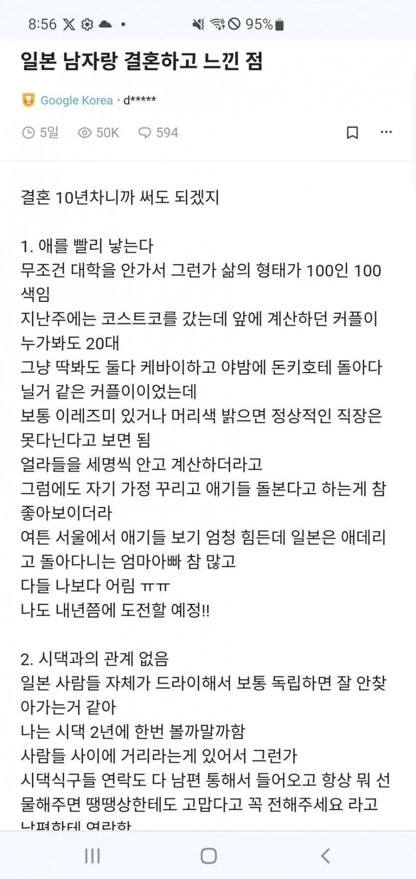 일본 남자랑 결혼한 10년차 여성의 후기.jpg_1.webp