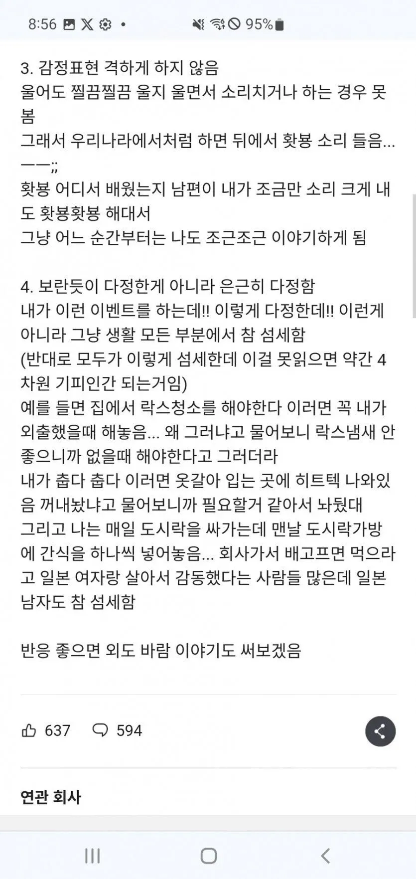 일본 남자랑 결혼한 10년차 여성의 후기.jpg_2.webp