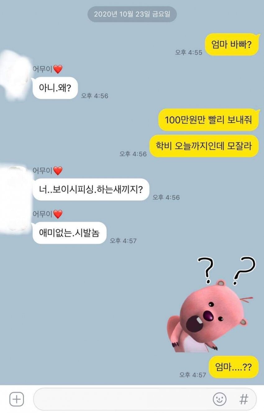 보이스피싱에 대응하는 엄마_1.jpg