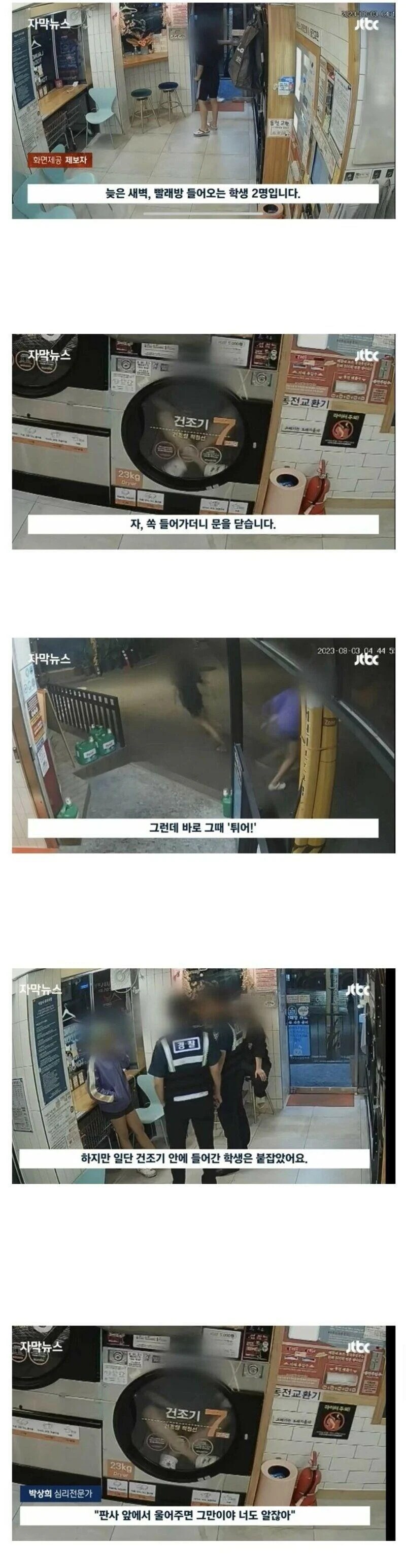 신림동 빨래방에서 만취한 여중생_1.png