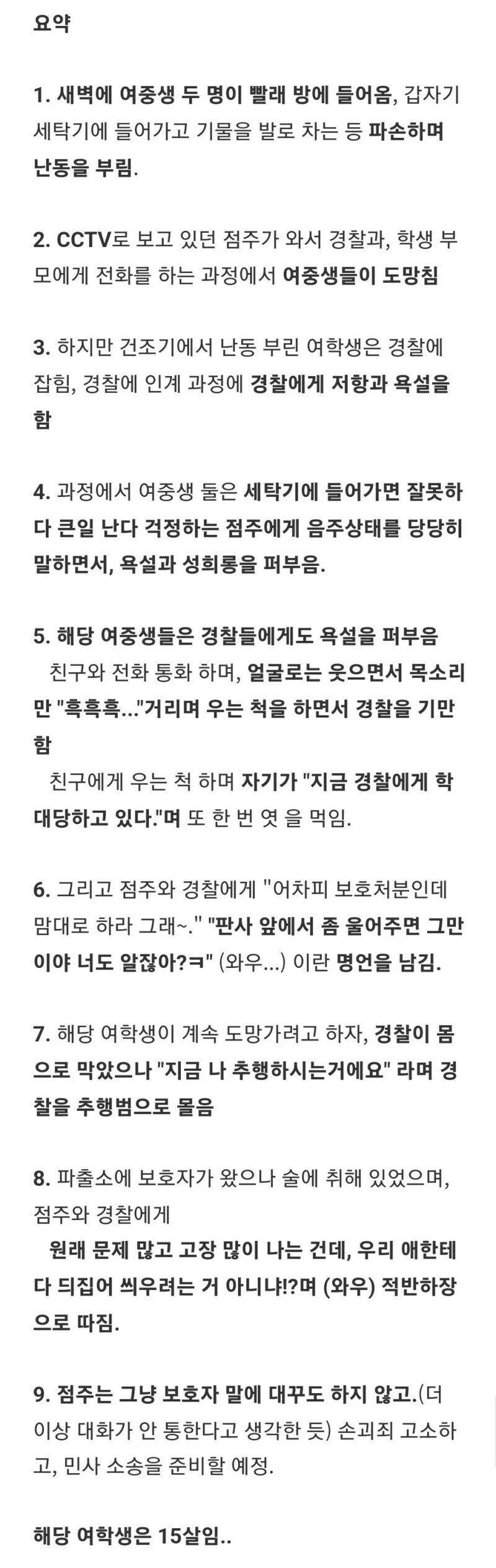 신림동 빨래방에서 만취한 여중생_2.png