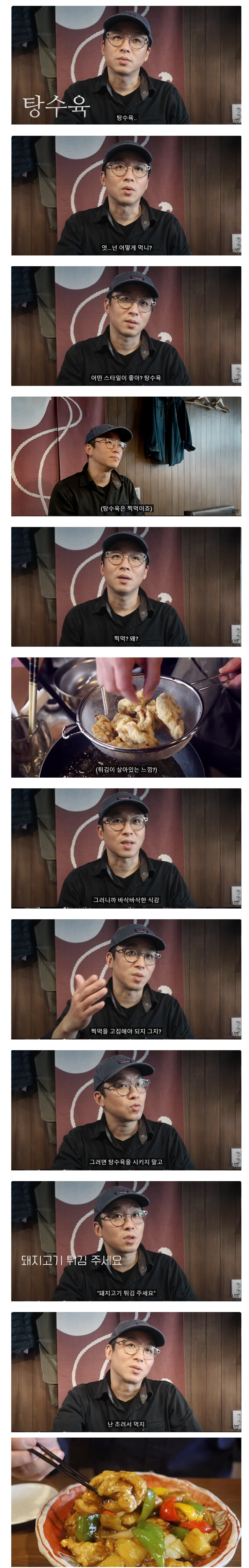 조림보이의 탕수육에 대한 고찰_1.jpg