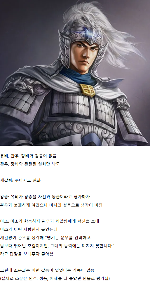 삼국지 조운이 좋은 평가를 받는 이유_1.png