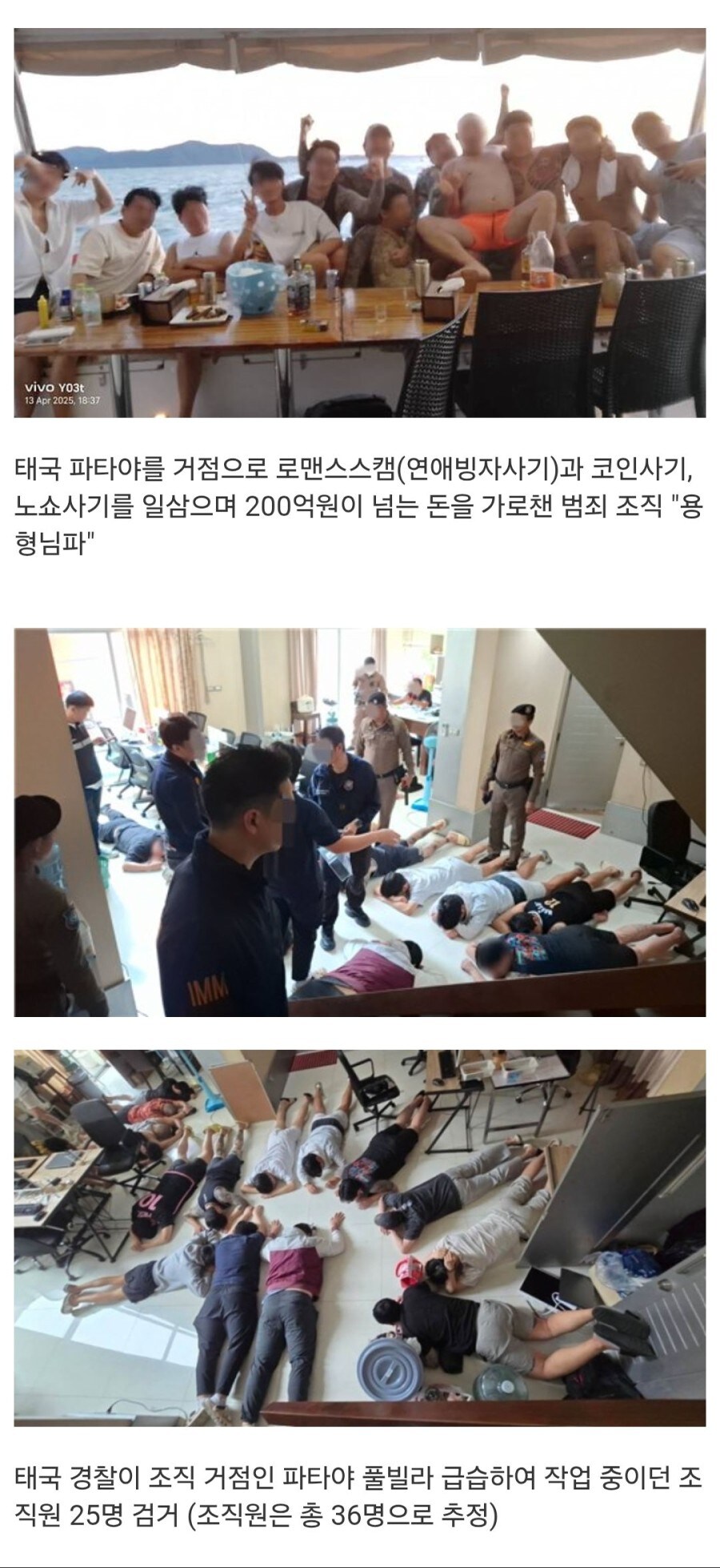 군부대 사칭 노쇼 보이스피싱 단체, 검거_1.jpg