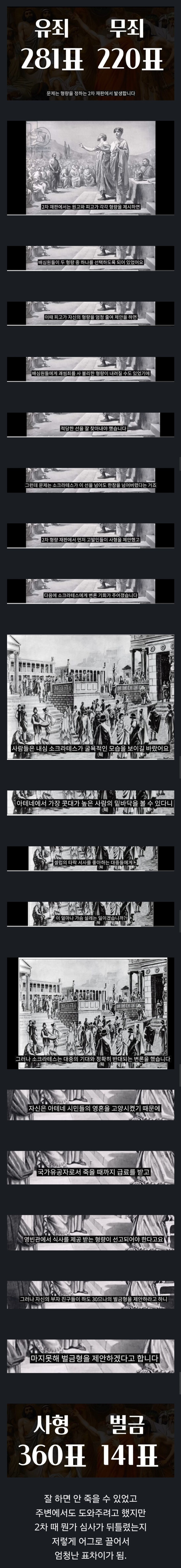 소크라테스가 사형당한 이유_1.jpg