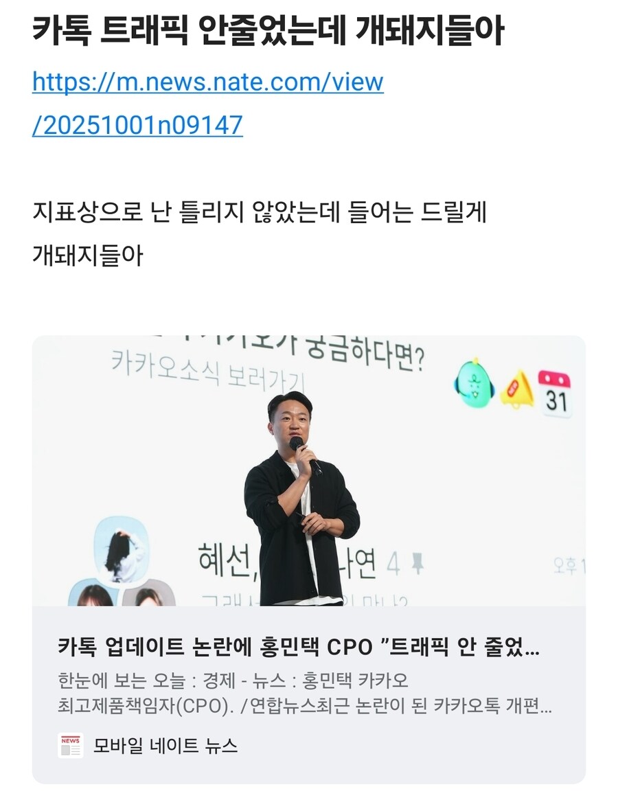 ㅎㅁㅌ:카톡 트래픽 안줄었는데 개돼지들아_1.jpg