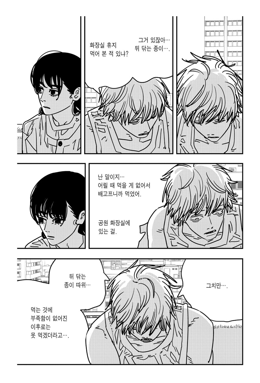 체인소맨 븅신년과 형님의 차이_1.jpg