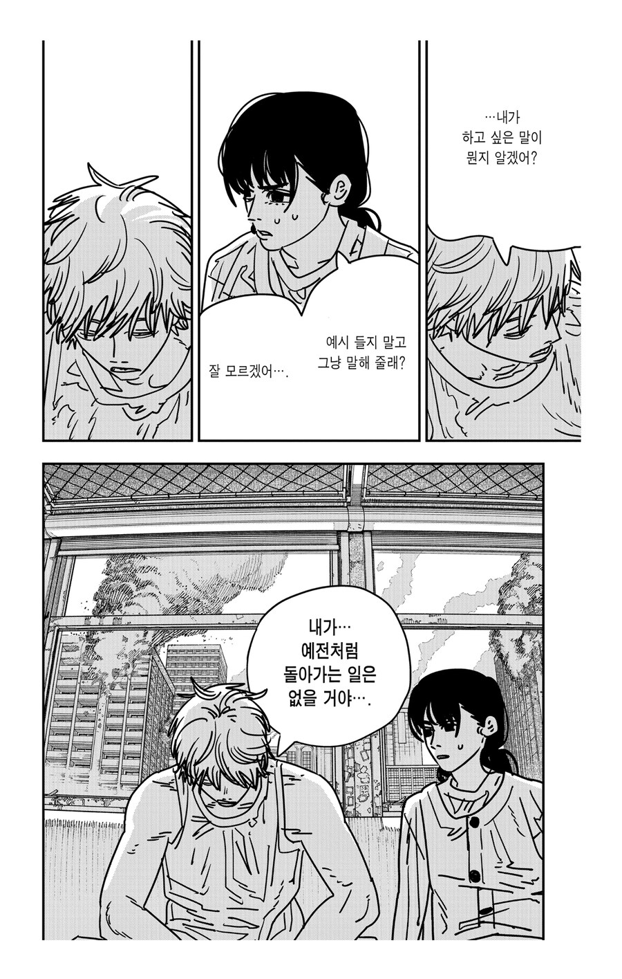 체인소맨 븅신년과 형님의 차이_2.jpg