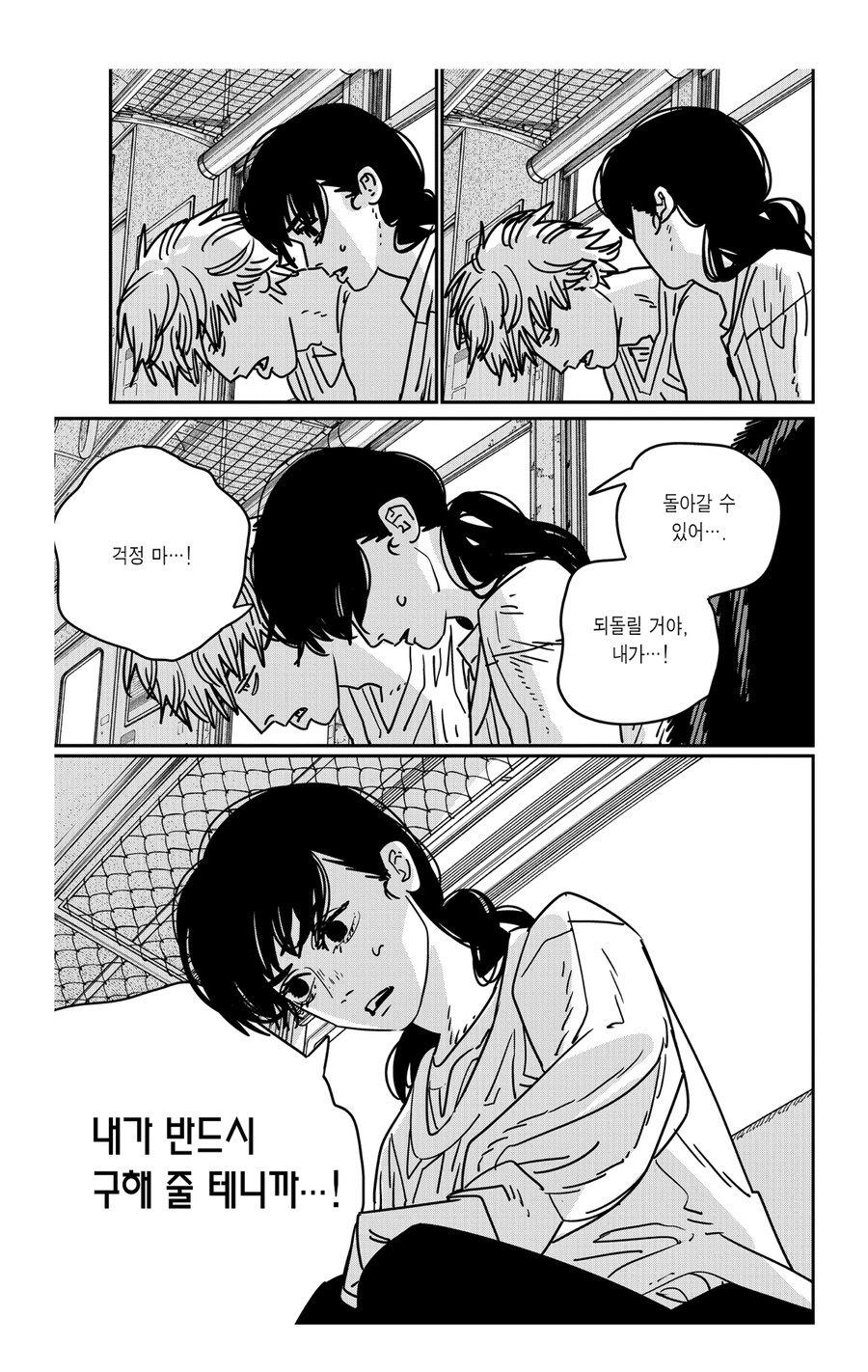 체인소맨 븅신년과 형님의 차이_3.jpg