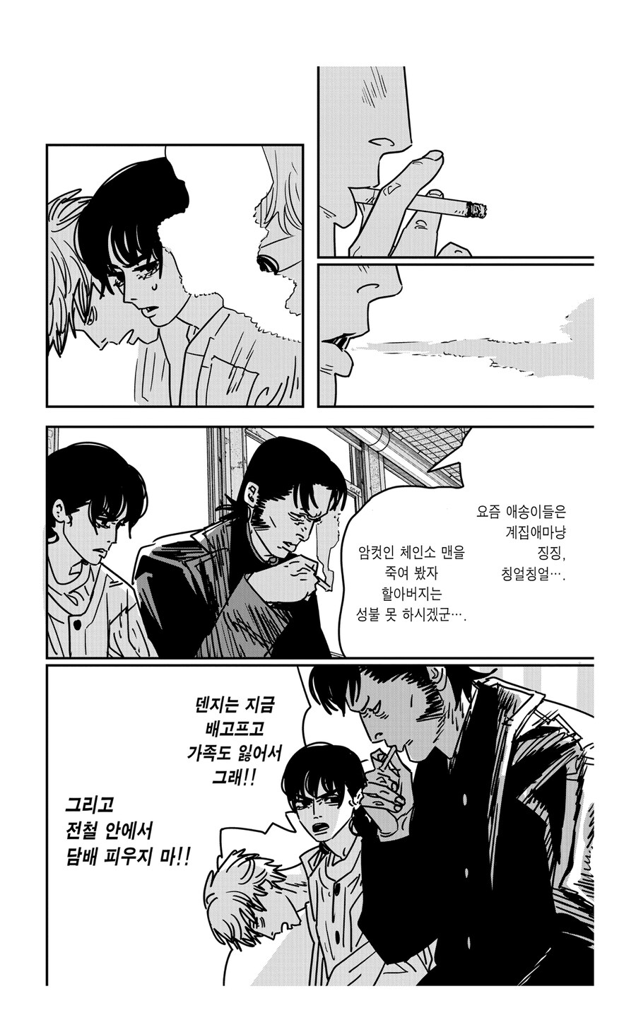 체인소맨 븅신년과 형님의 차이_4.jpg