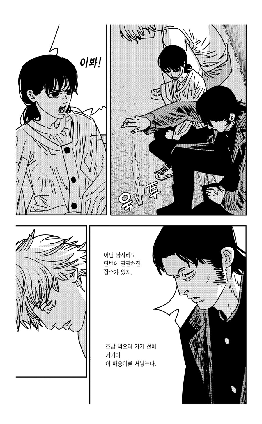 체인소맨 븅신년과 형님의 차이_5.jpg