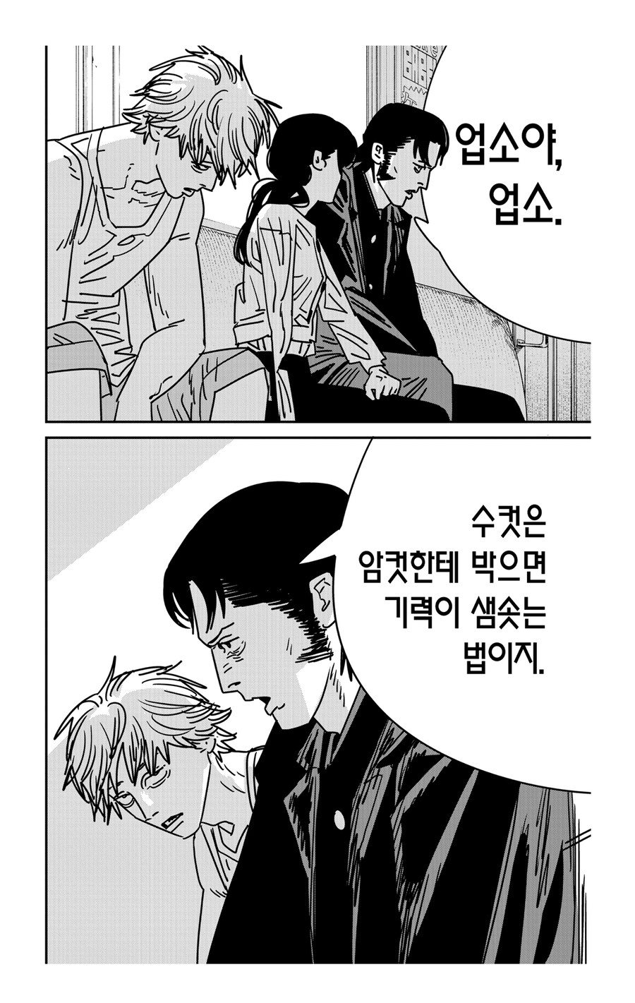 체인소맨 븅신년과 형님의 차이_6.jpg