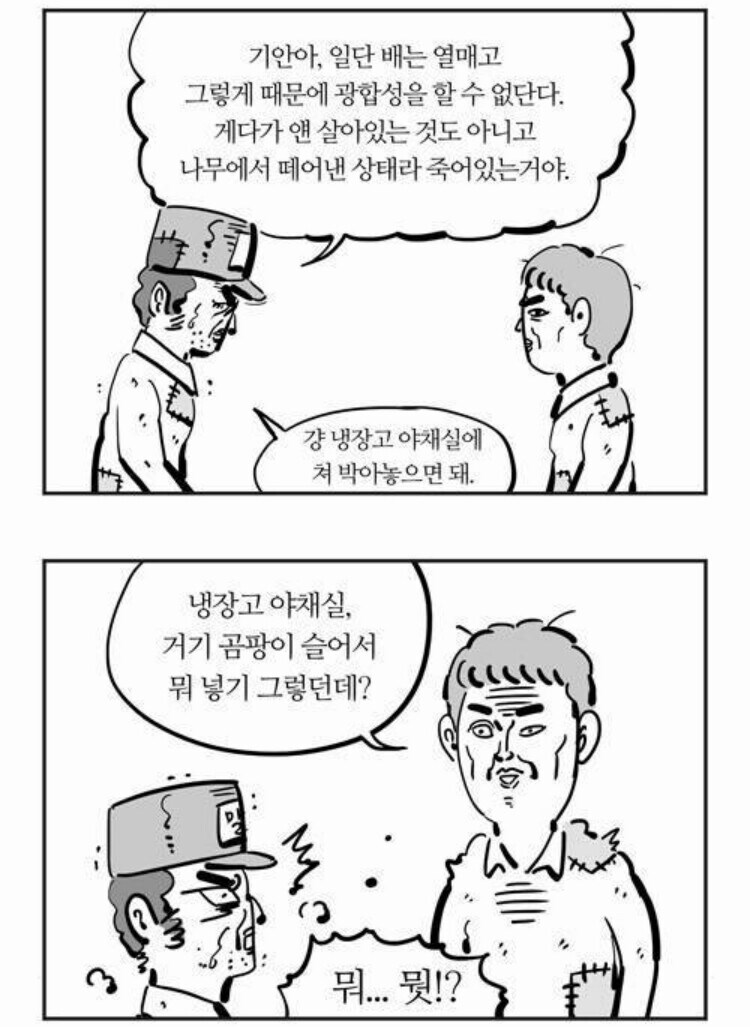푸른 곰팡이인간 기안 84의 진실_1.jpg