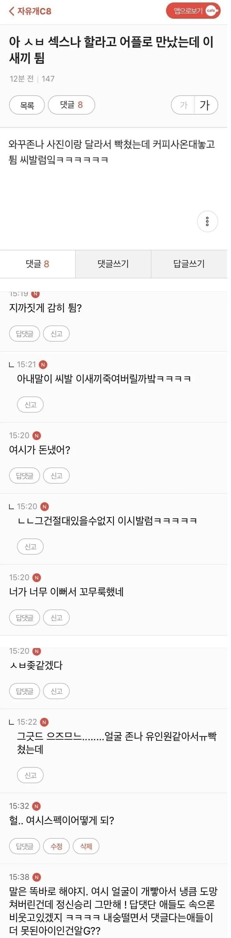 어플로 남자 만나서 야스 조지려다 실패한 여시 언냐_1.jpg