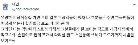 간장게장집 프로시범러.jpg_1.png