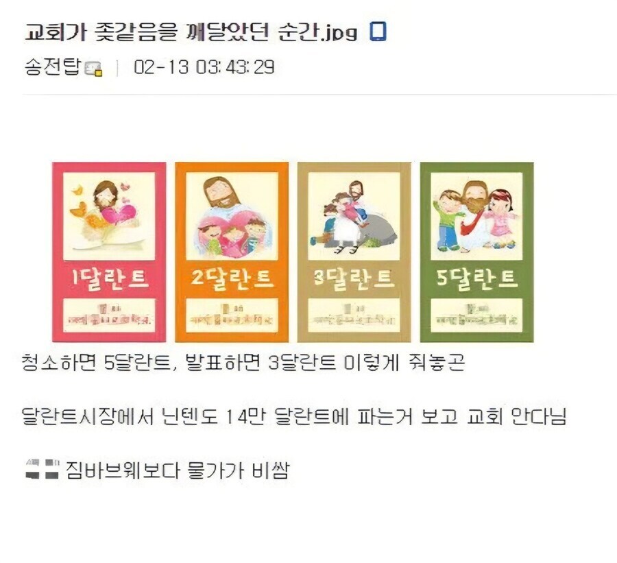 교회를 절대 안가겠다고 다짐한 순간_1.jpg
