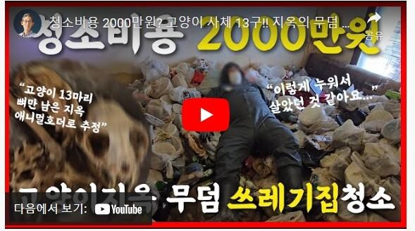 약혐) 2천만원 받고 청소해준다 vs 안한다_7.jpg