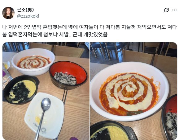 혼밥하는데 모르는 사람이 눈치줌.jpg_2.png