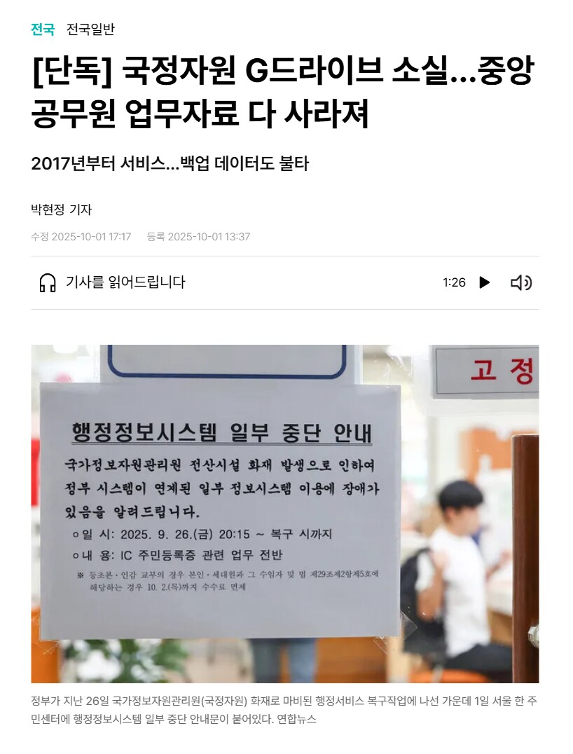 단독) 국정자원 G드라이브 소실...