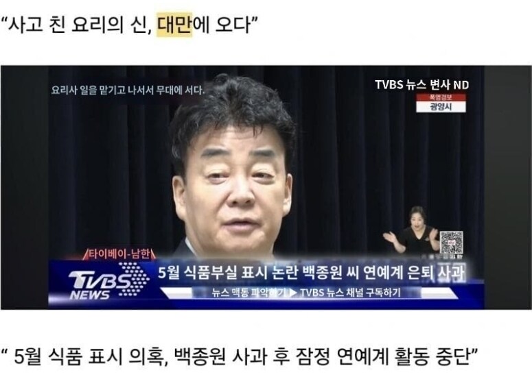 백종원 대만뉴스 보기 불편한 문구_1.jpg