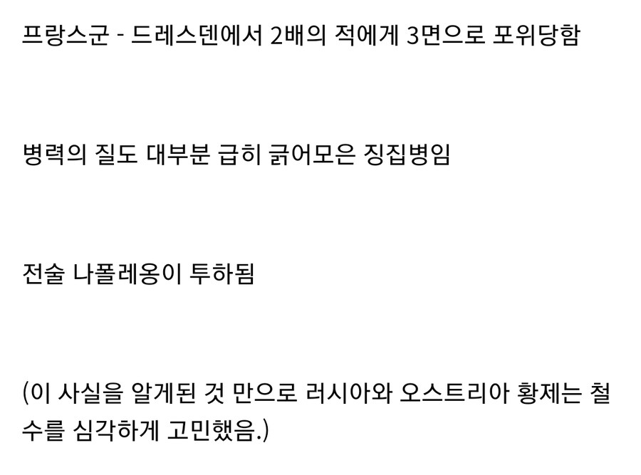 나폴레옹이 레전드 명장임을 증명한 전투_2.jpg