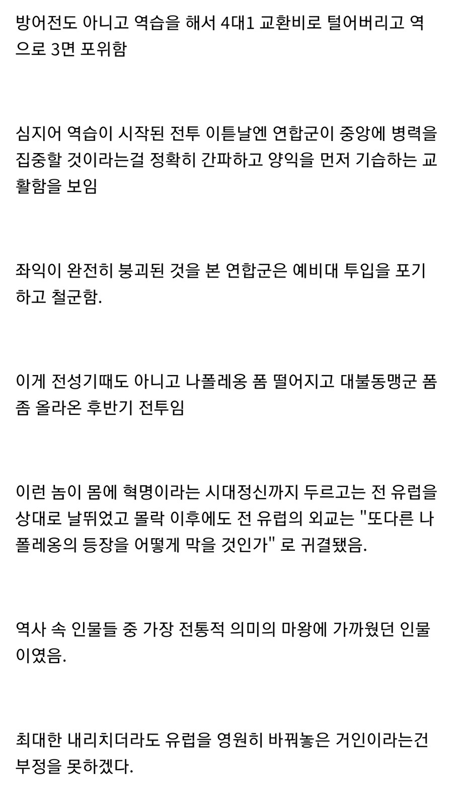 나폴레옹이 레전드 명장임을 증명한 전투_3.jpg