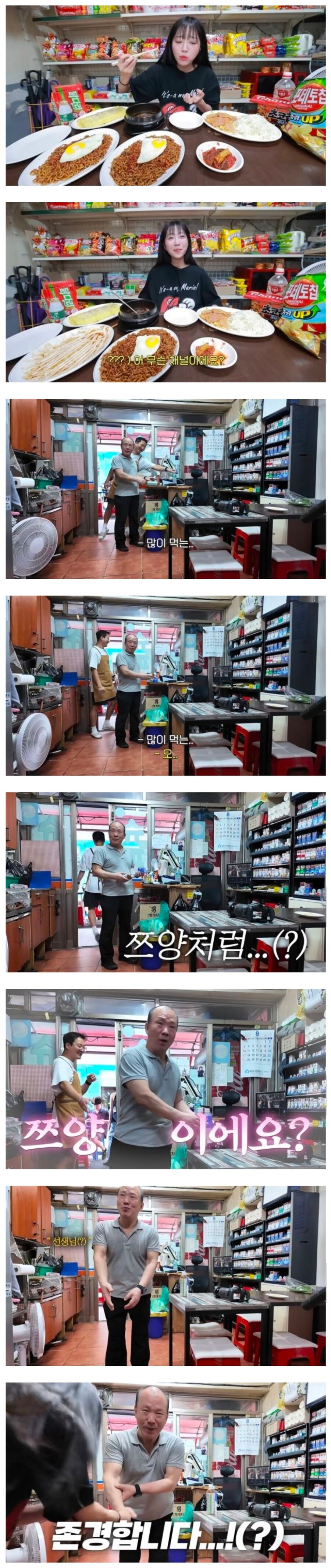 쯔양을 아는데 모르는 아저씨_1.jpg