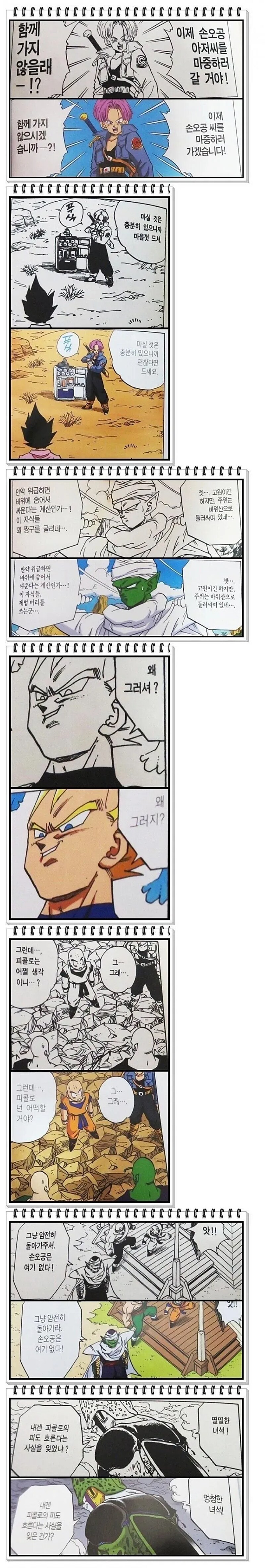 옛날 그 시절 드래곤볼 번역 수준 ㅋㅋㅋㅋ_1.png