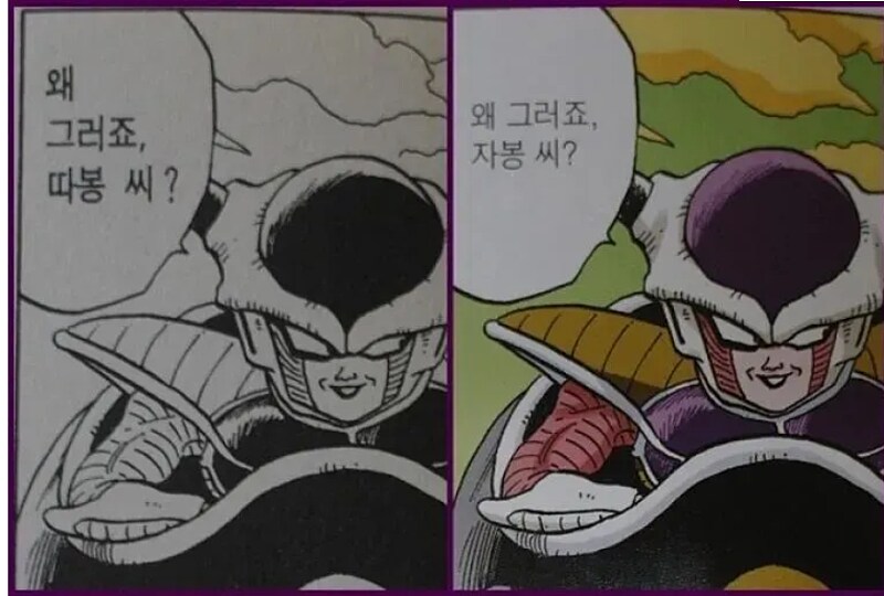 옛날 그 시절 드래곤볼 번역 수준 ㅋㅋㅋㅋ_7.png
