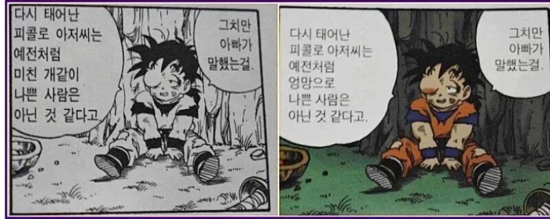 옛날 그 시절 드래곤볼 번역 수준 ㅋㅋㅋㅋ_12.png