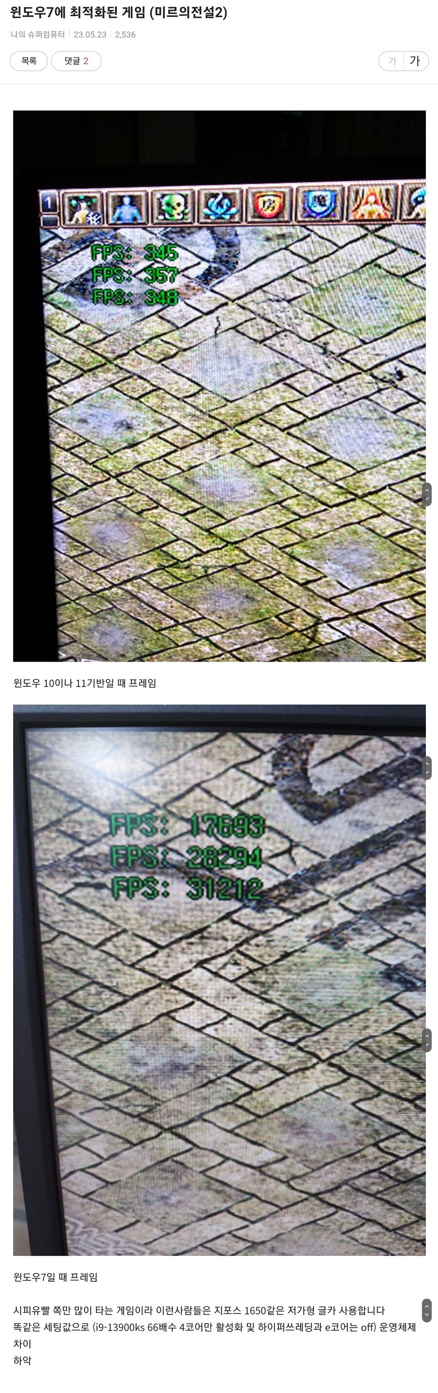 미르의전설2 하는 유저가 cpu에 비해 저가형 글카 끼는 이유_1.jpg