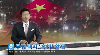중국에서 절대 타면 안되는 택시_1.jpg