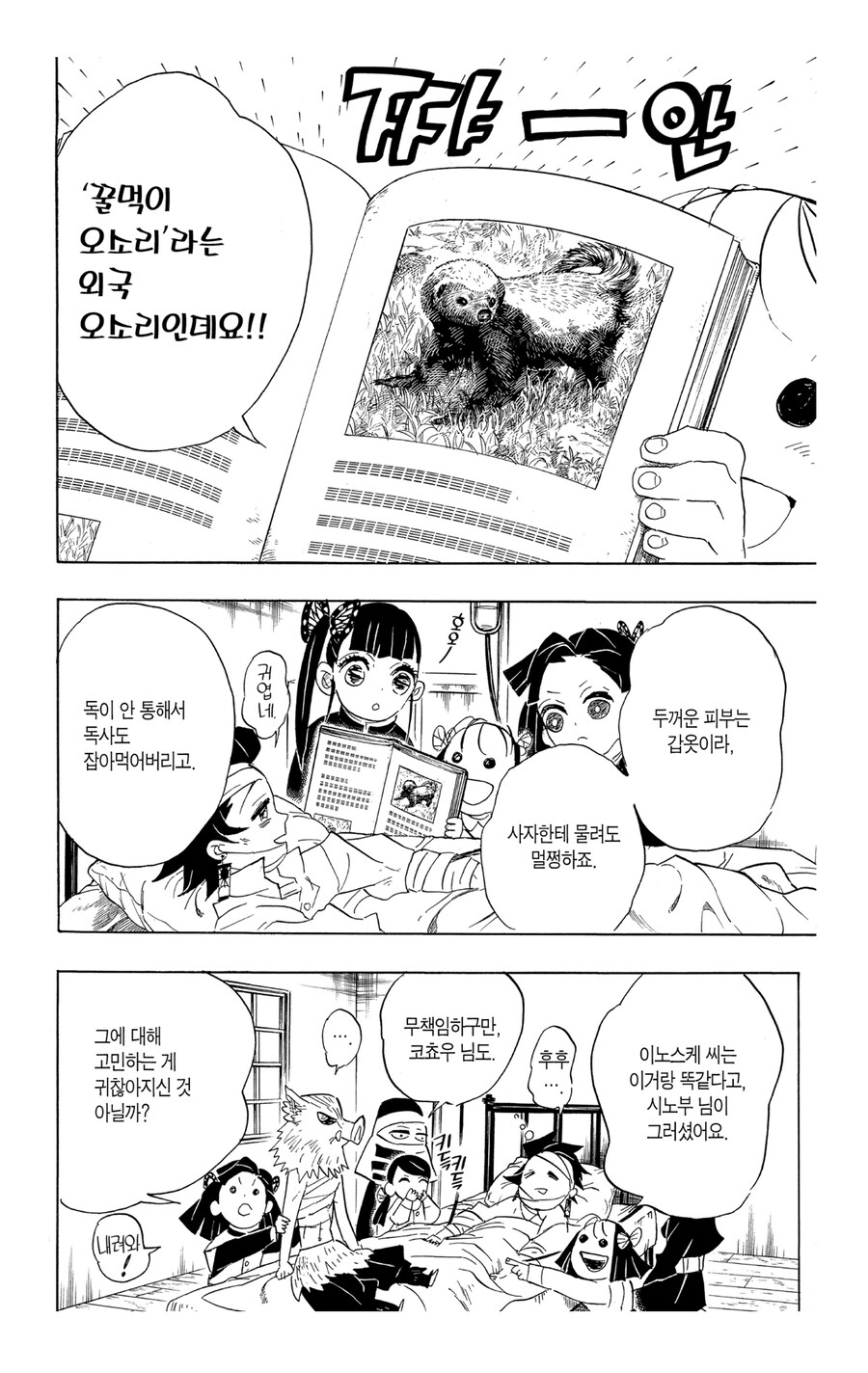 귀멸 시노부가 의사 자격이 없는 이유_4.jpg