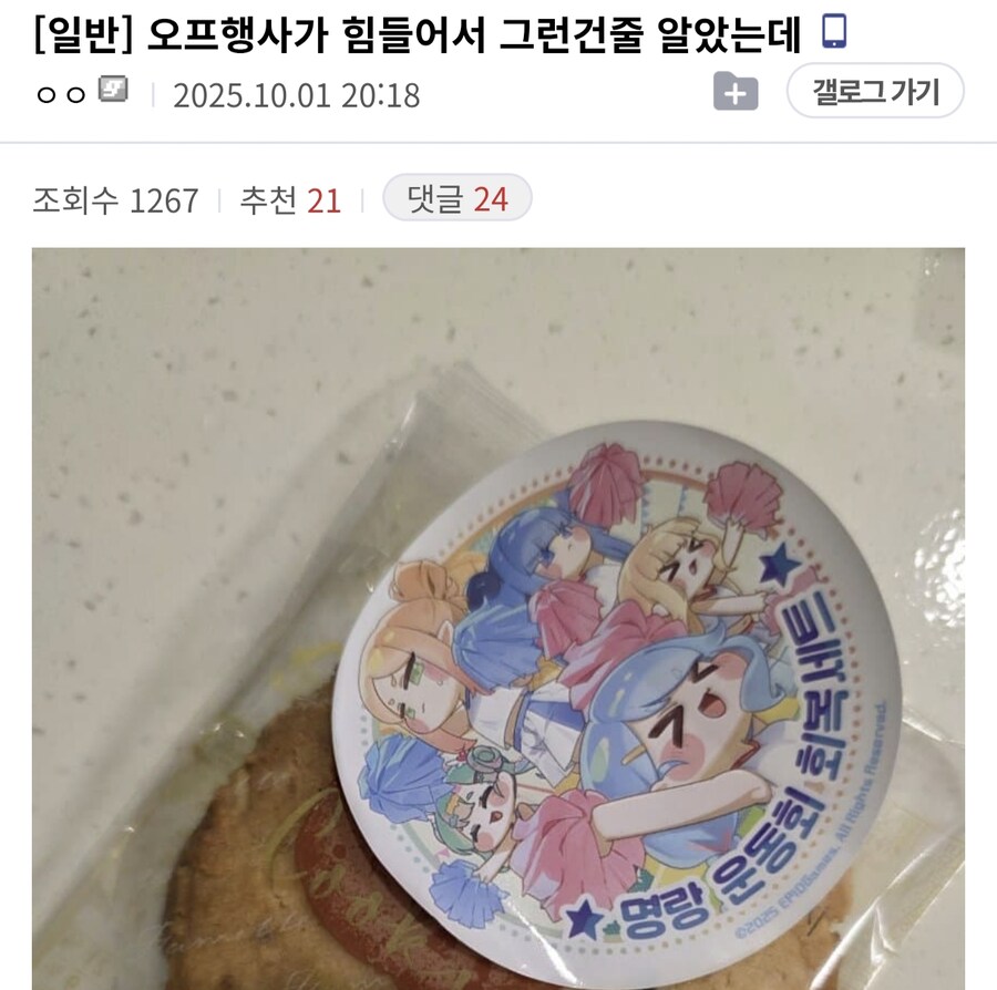 트릭컬)볼갤이 지금 불타고 있구나_1.jpg